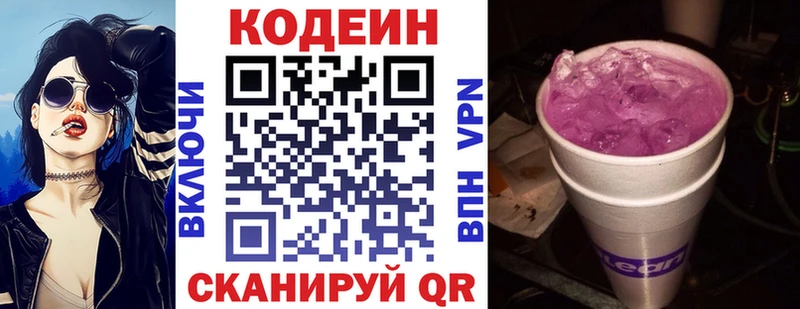 Кодеиновый сироп Lean напиток Lean (лин)  где можно купить   Курган 