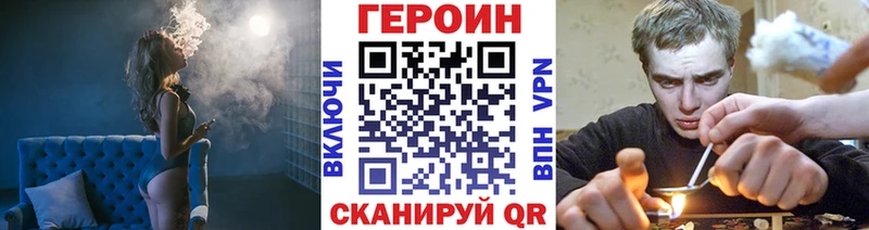 Героин хмурый  где найти наркотики  blacksprut зеркало  Курган 
